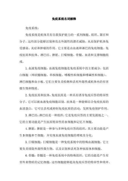 免疫系统名词解释