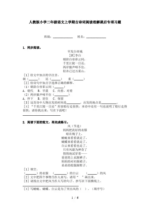 人教版小学二年级语文上学期古诗词阅读理解课后专项习题