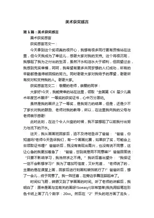 美术获奖感言