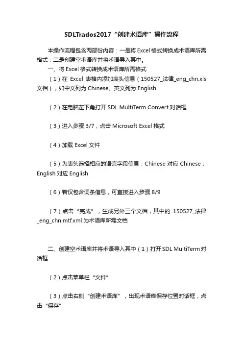 SDLTrados2017“创建术语库”操作流程