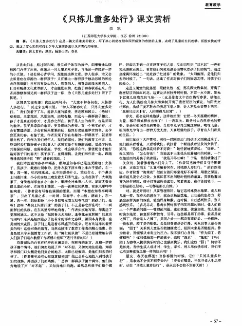 《只拣儿童多处行》课文赏析