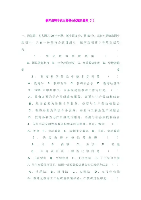2021年教师招聘考试全真模拟试题及答案