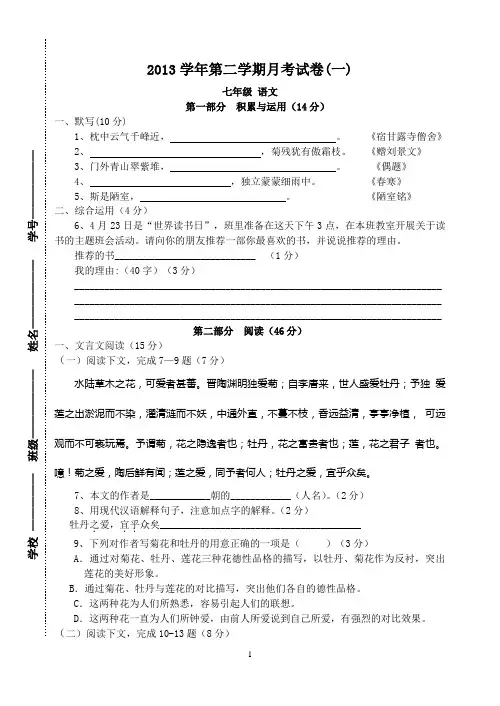 2013学年度上海市松江区七年级第二学期3月考语文试卷(含答案)
