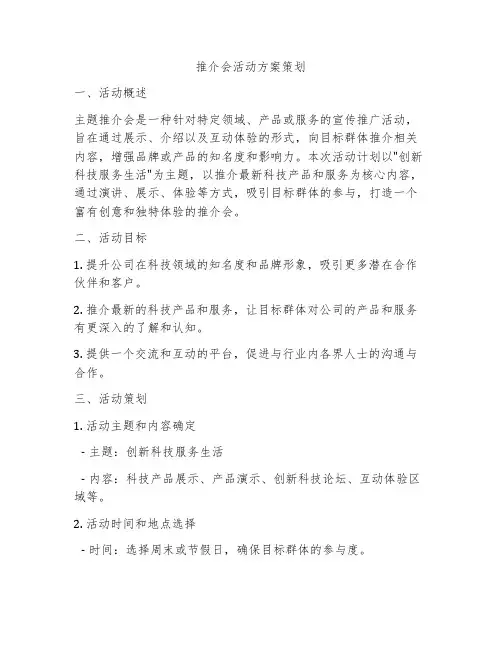 推介会活动方案策划