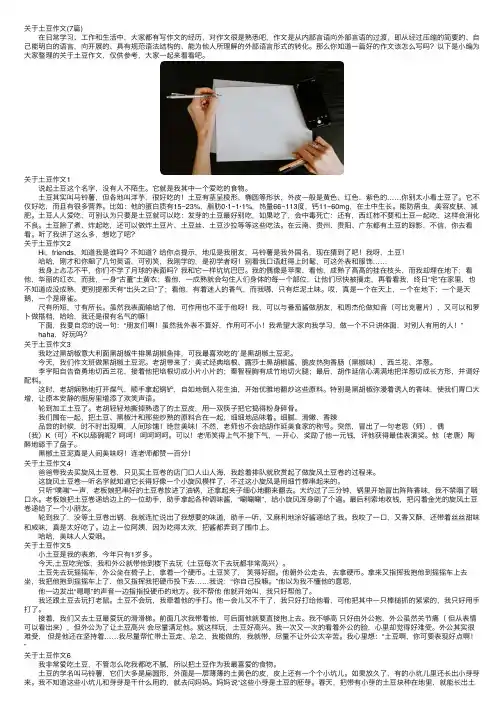 关于土豆作文（7篇）