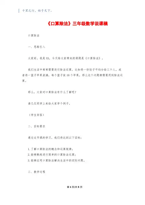 《口算除法》三年级数学说课稿