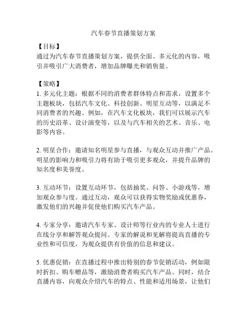 汽车春节直播策划方案