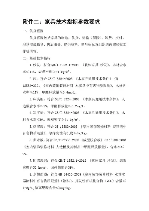 家具技术指标参数要求