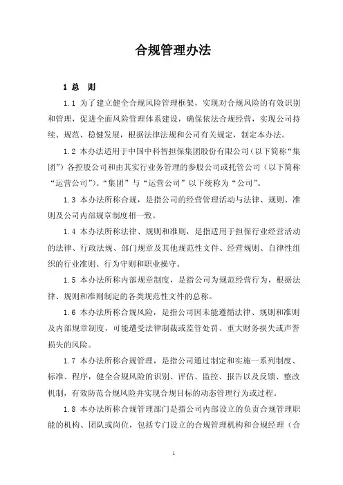 《合规管理办法》
