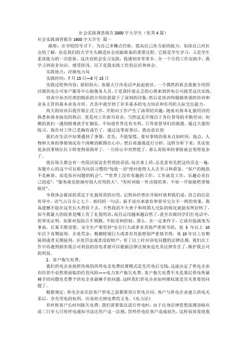 社会实践调查报告2000字大学生(优秀4篇)