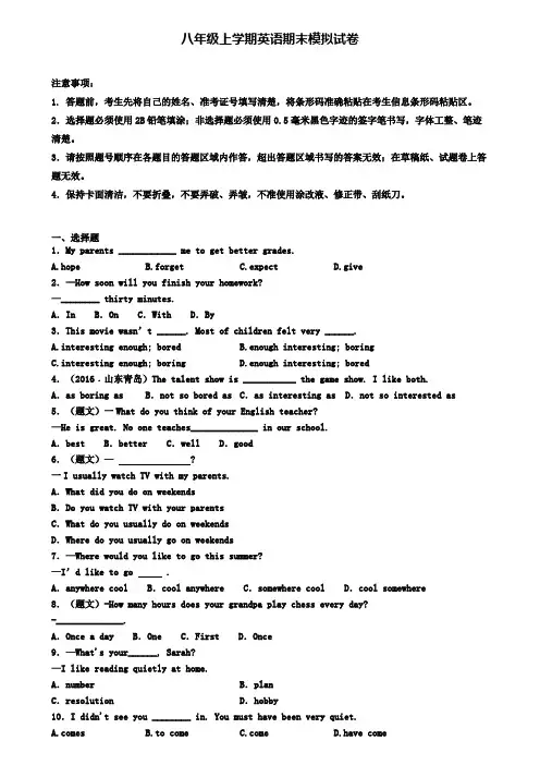 (精选3份合集)2020年上海市闵行区英语八年级(上)期末统考模拟试题