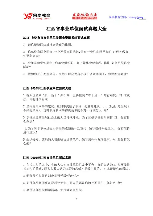 江西省事业单位面试真题大全
