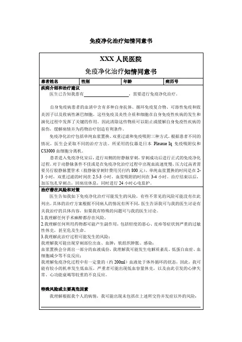 免疫净化治疗知情同意书