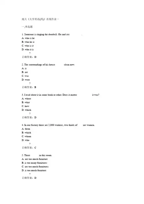 地大14秋《大学英语(四)》在线作业一答案