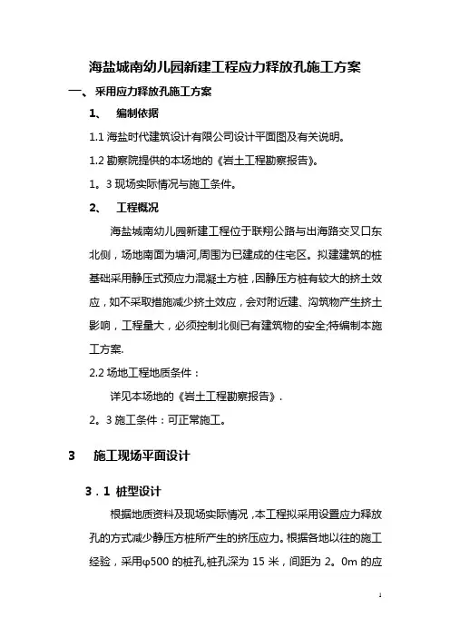 应力释放孔_施工方案
