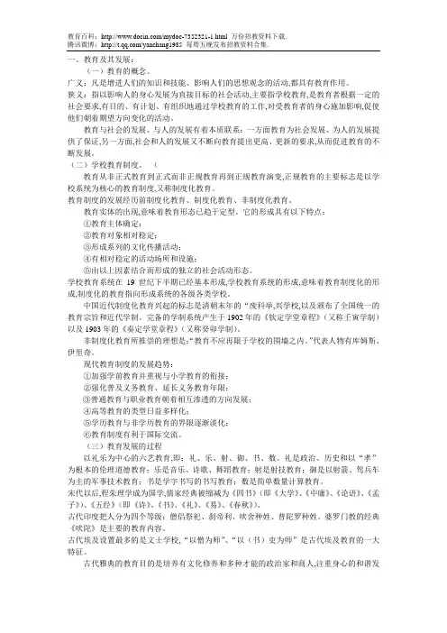 2019福建教师招考(教育学)考纲