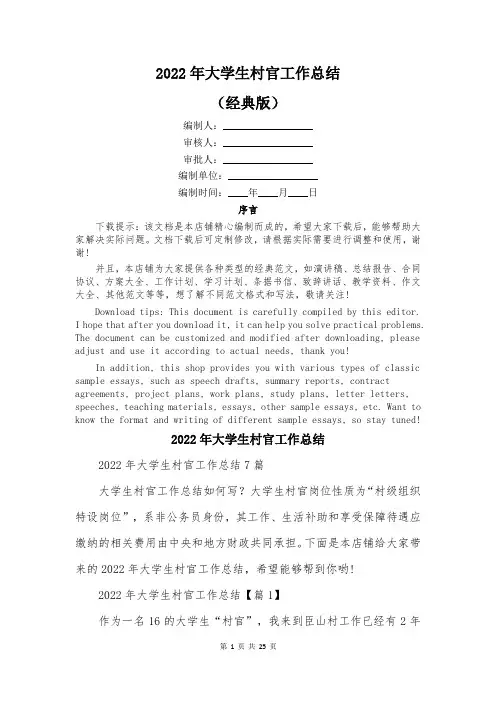 2022年大学生村官工作总结