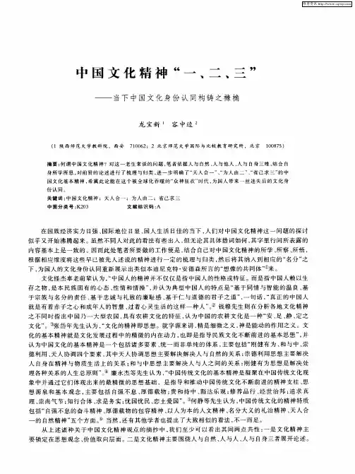 中国文化精神“一、二、三”——当下中国文化身份认同构铸之橼桷
