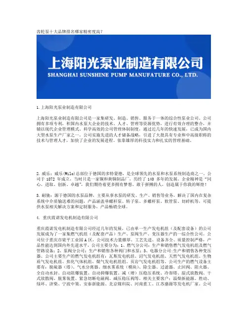 齿轮泵十大品牌排名哪家精密度高？