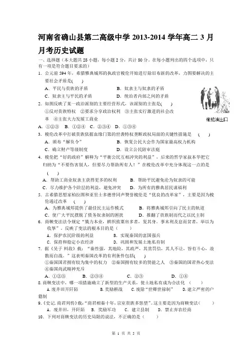 河南省确山县第二高级中学2013-2014学年高二3月月考历史试题