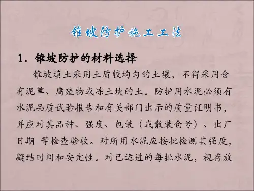 锥坡施工工法