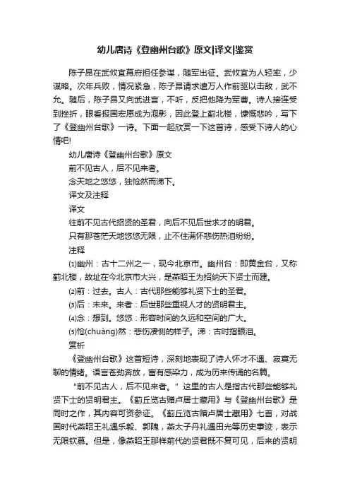 幼儿唐诗《登幽州台歌》原文译文鉴赏