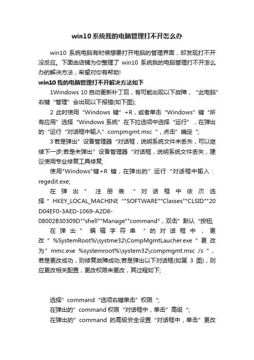 win10系统我的电脑管理打不开怎么办
