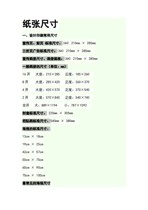 纸张大小对应尺寸图(DOC)