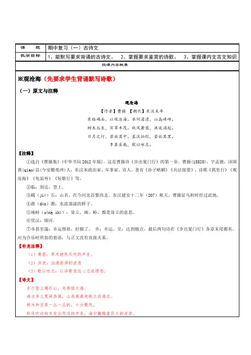 第11讲期中复习(一)课内文言文讲义(教师版)七年级语文(五四制)上册