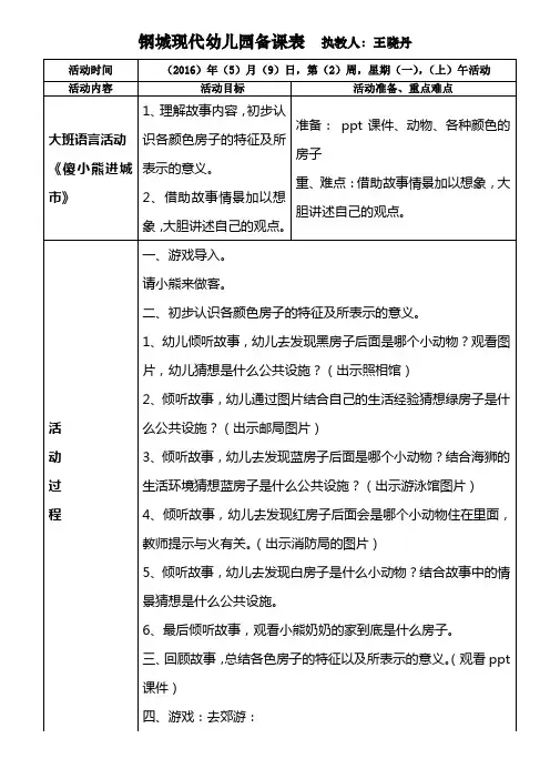 大班语言《傻小熊进城》