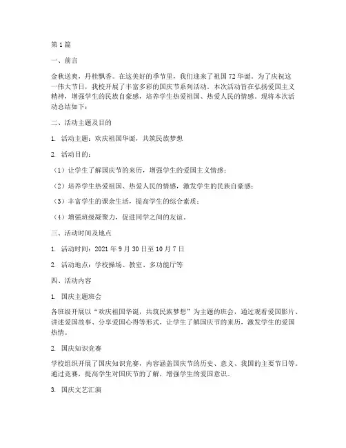 国庆节活动小学总结语句(3篇)