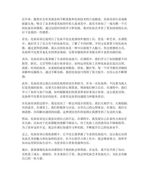 对化妆培训的感想