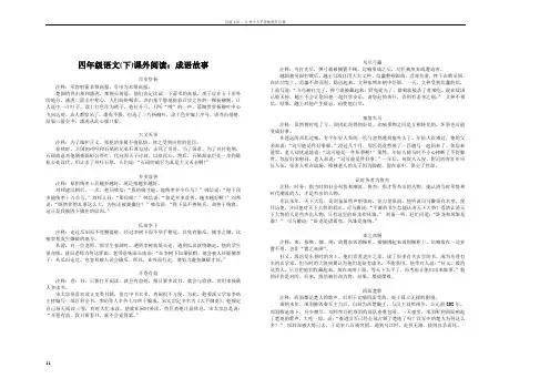 四年级语文(下)课外阅读成语故事