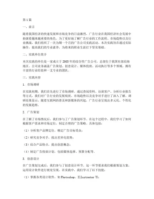 广告公司实践报告两千字(2篇)