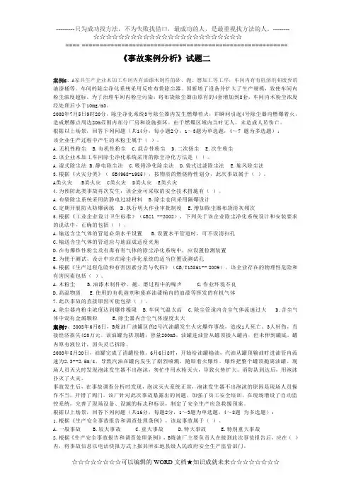 《案例分析》试题二2