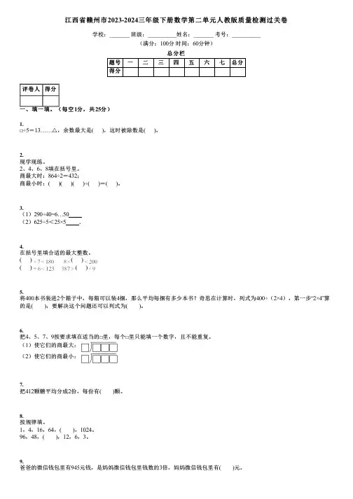 江西省赣州市2023-2024三年级下册数学第二单元人教版质量检测过关卷