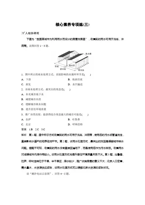高中地理必修一讲义第三章 核心素养专项练(三)