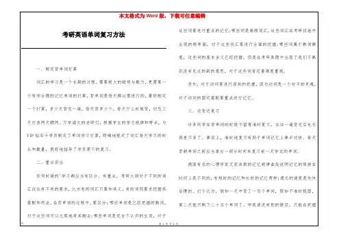 考研英语单词复习方法