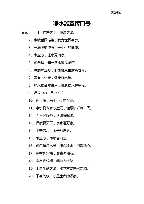 净水器宣传口号