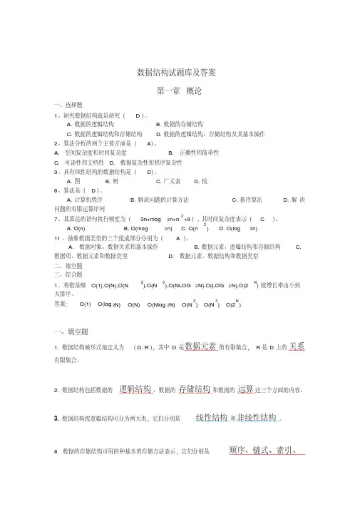 太原理工大学数据结构试题库与答案