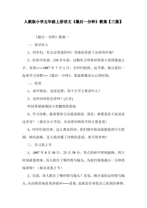 人教版小学五年级上册语文《最后一分钟》教案【三篇】.doc