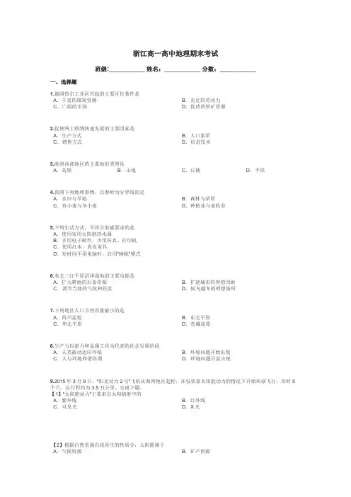 浙江高一高中地理期末考试带答案解析
