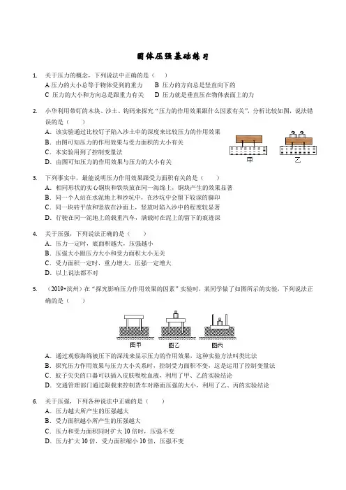 固体压强练习题(带批注)