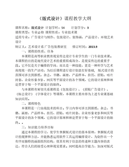 《版式设计》课程教学大纲