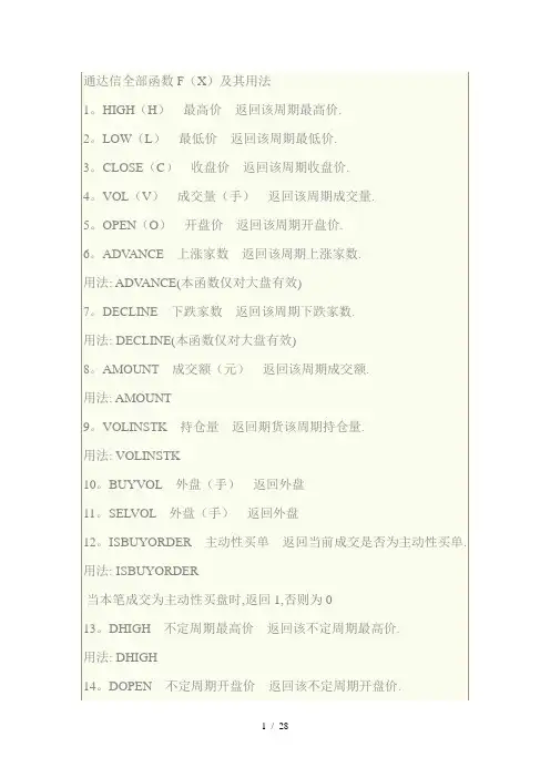 通达信完整全部函数及其用法