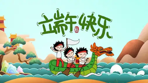 粽叶飘香,走进端午-主题班会课件