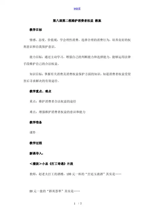 八年级政治第八课消费者的权益第二框 教案人教新课标