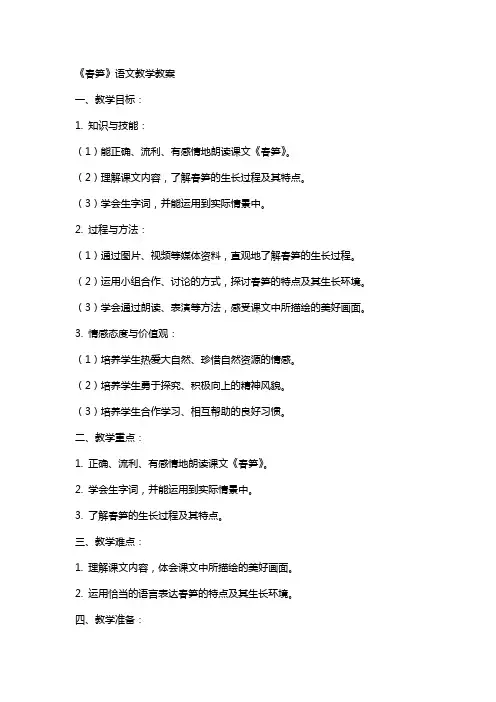 《春笋》语文教学教案