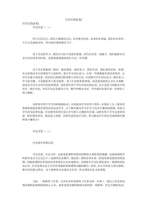 历史反思(8篇)