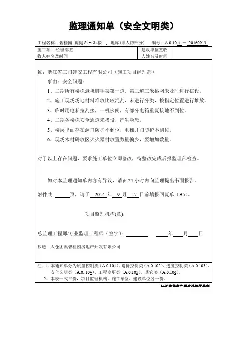 监理通知单(安全类)